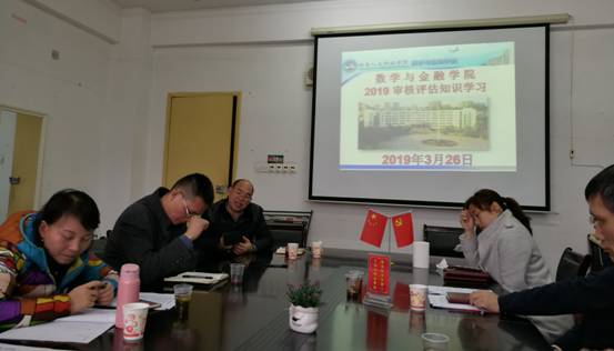 D:\数金院\2019年\2019 lzj\3.26 政治学习与审核评估学习\IMG_20190326_173313.jpg